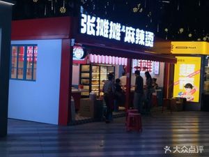 Zhang Tan Tan Spicy Hot Pot (Bogin City Branch)