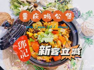 Deng's Chongqing Chicken Pot (Baijin City Plaza Branch)