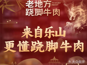 Lao Difang Qiujiao Beef (Bojin Cheng Branch)