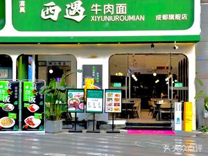 Halal Xiyu Beef Noodles & Lanzhou Snacks (Bijin Cheng Store)