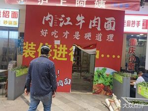 Neijiang Beef Noodles