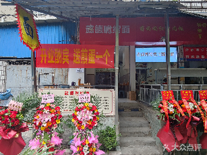 Yide Cui Shao Noodles (Hengdongchenggen Street No.31 Yard Branch)