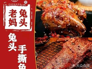 Old Mom Rabbit Heads & Shredded Rabbit (Xindu Store)