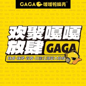 Gaga Duck Brain (Xindu Branch)