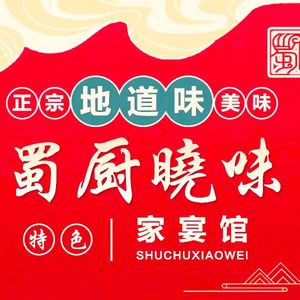 Shu Chu Xiao Wei Restaurant