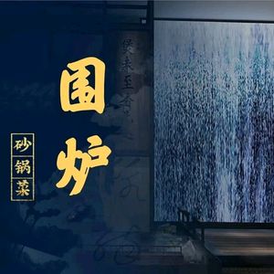 Qingliu Wang Board Duck with Silk Rabbit Country Cuisine (Xindu Branch)