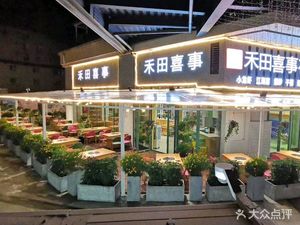 Hetian Xishi Lobster Restaurant Cold Cup (Forest Square)