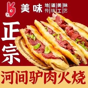 Authentic Donkey Meat Fire Cake (Xindu Branch)