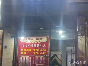 X8 Barbecue (Jing'an Road)