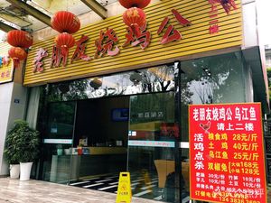 Old Friends Chicken and Fresh Fish