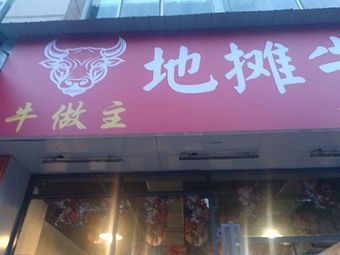 Niu Zuo Zhu • Street-style Steak Pot