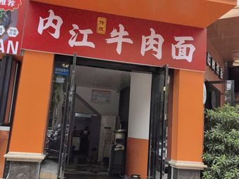 Neijiang Beef Noodles