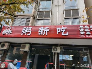 Zhou Xin Chi (Zhangshang Fu Di Branch)