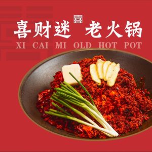 Xi Cai Mi Old Hot Pot (Xindu Branch)