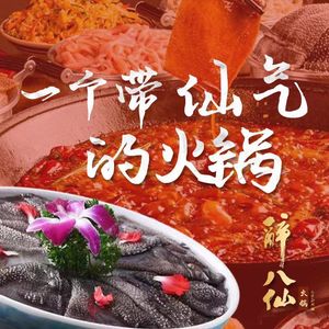Zui Baxian Fresh Hot Pot (Xindu Branch)