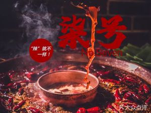 Qi Hao Fresh Goods Hot Pot (Xindu Branch)