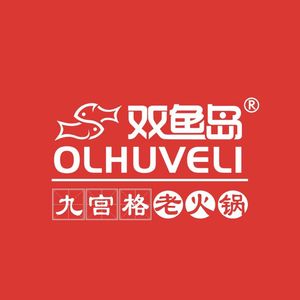 Shuangyu Island Nine Grid Old Hot Pot (Jing'an Road Branch)