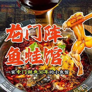 龙门阵鱼蛙馆(汉嘉国际店)