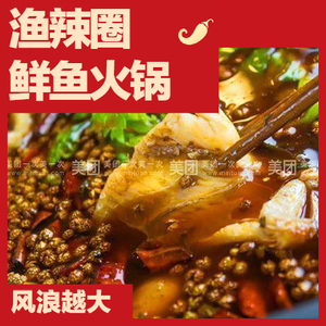 Yu La Quan Mei Wa Xian Yu Hot Pot (Xindu Branch)