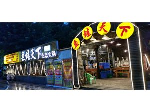 Fish and Frog World Ecological Hot Pot · Spicy Frog with Fish Head (Xindu Branch)