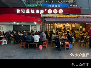 Zeng Ji Lian Gui Nan Lu Skewers (Huayuan Street Branch)