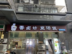 Xiang Lu Fang Bean Soup Rice (Jingsha South Road Store)