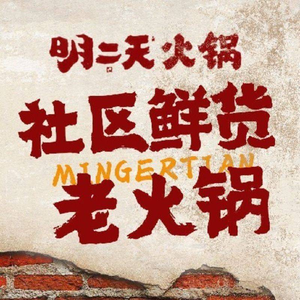 Ming Er Tian Hot Pot (Head Office)