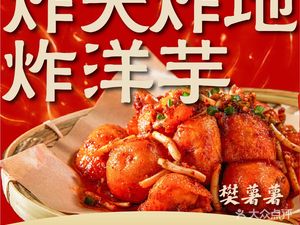 Fan Shu Shu Spicy Snacks & Chinese Desserts (Dongguang Store)