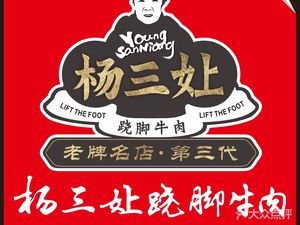 Yang San Niang Steamed Beef (Huayu Store)