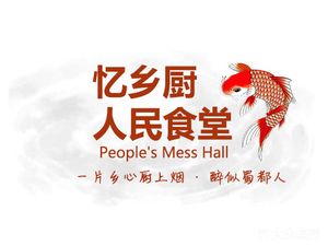 People's Commune Canteen (Vanke City Garden Store)