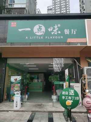 One Taste Restaurant (Jingju Temple Branch)