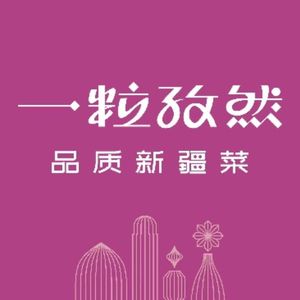 One Grain of Cumin · Xinjiang Cuisine (Huanmao ICD Store)