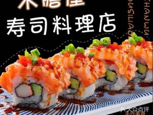 Heshan House Sushi & Japanese Cuisine (Huayu Plaza Branch)