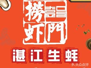 No.1 Lobster Gate · Zhanjiang Oyster Flagship Store