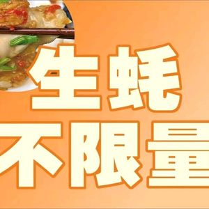 Oyster Heaven ·自助 Seafood BBQ (Huayu Plaza Store)
