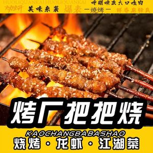 Kao Chang Baba Sauce · Yibin Barbecue (Huayu Plaza Store)