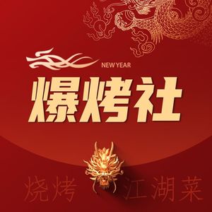 Bao Kao She Barbecue (Huayu Plaza Branch)