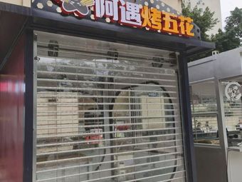 Ayu Roast Pork Belly (Huayu Plaza Store)