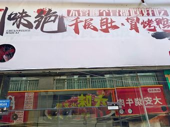 Sichuan Flavor Thousand-Layer Tripe Duck Roast