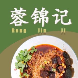 Rongjinji · Mianyang Rice Noodles