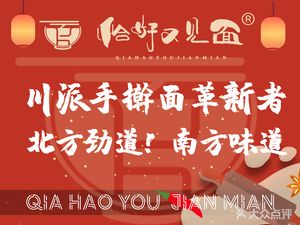 Just Met Again · Sichuan Handmade Noodles (Huayu Plaza Store)
