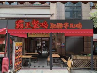 Bawang Bieji · Stewed Chicken with Pig Intestine and Taro Hot Pot