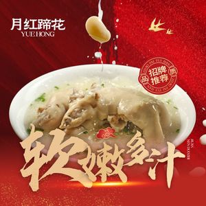 Yuehong Pig's Trotter Special Store (Jingjusi West Street Store)