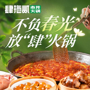 Si Tuo Er City-Style Hot Pot (Huayu Plaza Branch)