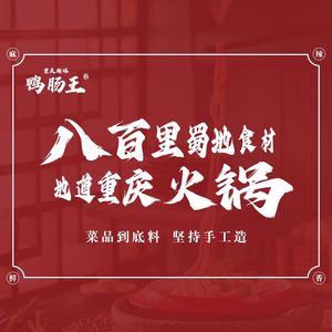Chongqing Xie Mei Duck Intestine King Hot Pot (Huayu Plaza Branch)
