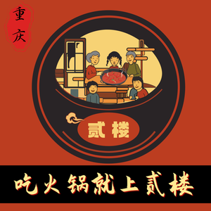 Second Floor Old Hot Pot