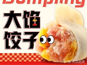 Liu Shi Xiang Xiang Dumplings (Lion Mountain Branch)