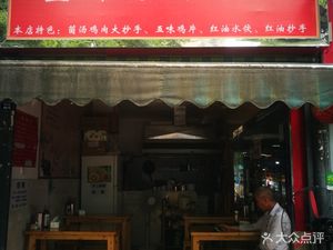 Tao Ge Jun Tang Chicken and Mushroom Dumplings