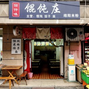 Baikunwei Dumpling Shop (Yiqingyuan Branch)