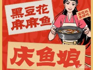 Qingniang Black Bean Flower Mamma Fish (Huayu Plaza Branch)